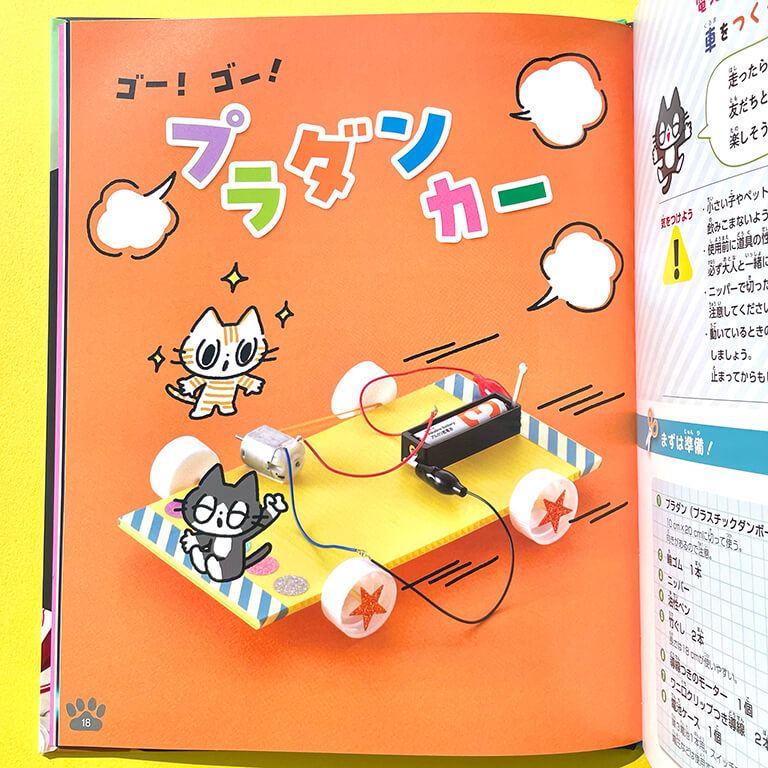 科学実験&工作