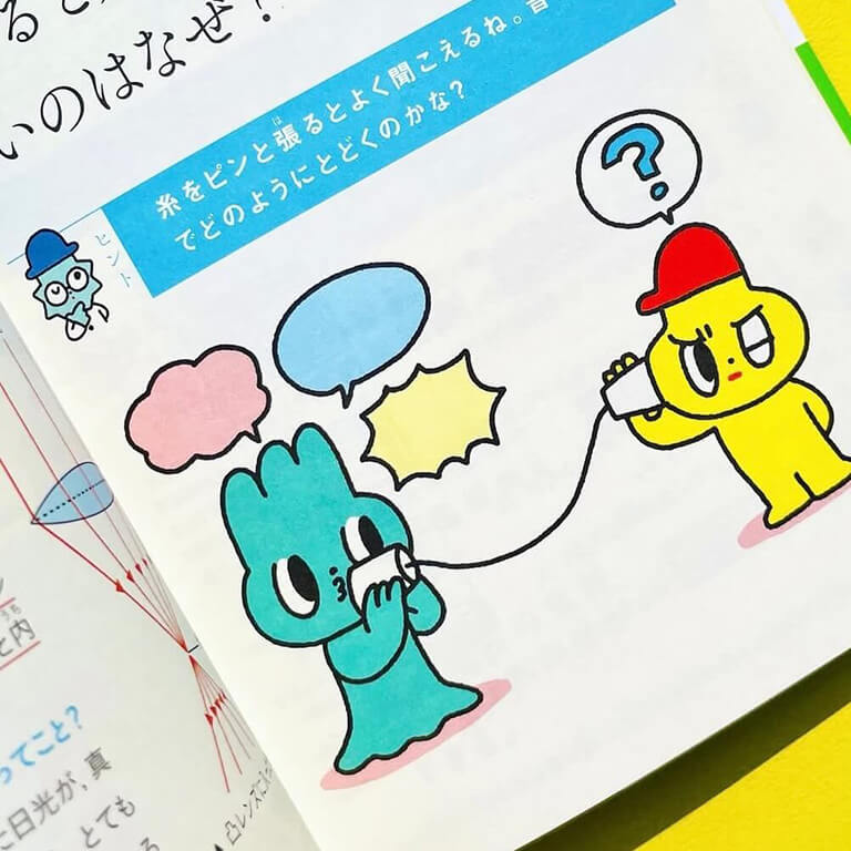 わけがわかる小学生理科