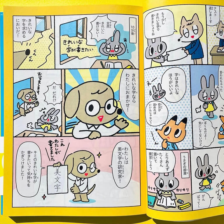 きれいな字のひみつ