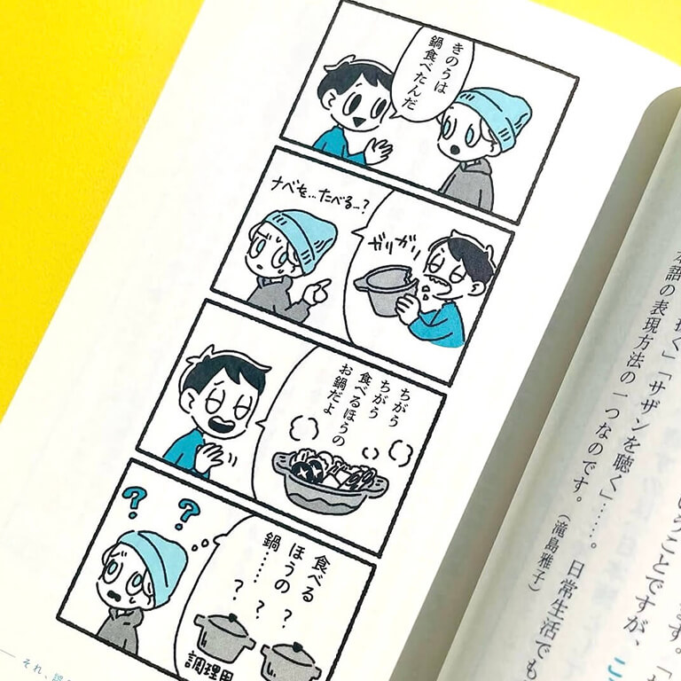 NHKが悩む日本語